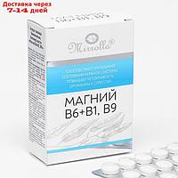 Комплекс Магний B6 + B1, B9, 60 таблеток