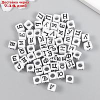 Набор бусин для творчества пластик "Русские буквы на кубике" 10 гр 0,6х0,6 см