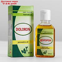 Аюрведическое масло Долорон, от простуды и для суставов 50мл.
