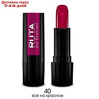 Губная помада Ruta Glamour Lipstick, тон 40, всё на красное
