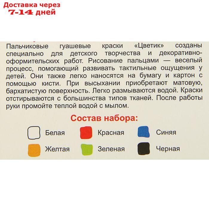 Набор пальчиковых красок, набор "Цветик", 6 цветов, 40 мл - фото 2 - id-p226912746