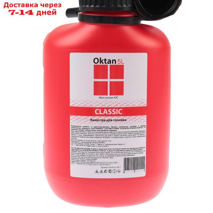 Канистра ГСМ Oktan CLASSIK, 5 л, пластиковая, красная - фото 5 - id-p226941947
