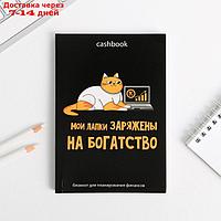 Умный блокнот CashBook "У котика лапки"