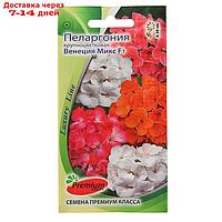 Семена цветов Пеларгония крупноцветковая "Венеция Микс" F1, О, 5 шт