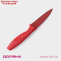 Нож с антиналипающим покрытием Доляна "Зефир", для овощей, лезвие 9 см, цвет красный