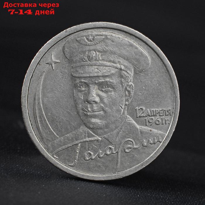 Монета "2 рубля 2001 года Ю.А. Гагарин СПМД" - фото 1 - id-p226912760