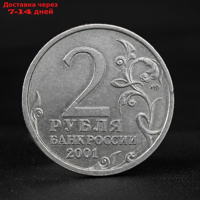 Монета "2 рубля 2001 года Ю.А. Гагарин СПМД" - фото 2 - id-p226912760