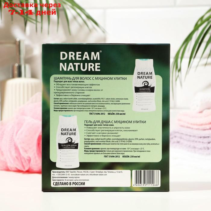 Подарочный набор для женщин Dream Nature "Муцин улитки": шампунь, 250 мл + гель для душа, 250 мл - фото 6 - id-p226920041