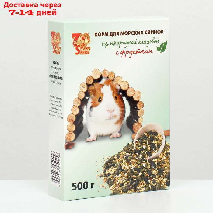 Корм для морских свинок Seven Seeds с фруктами, 500 гр - фото 1 - id-p226940359
