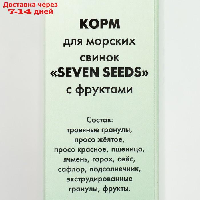 Корм для морских свинок Seven Seeds с фруктами, 500 гр - фото 3 - id-p226940359