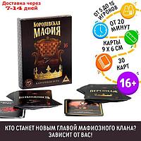 Ролевая игра "Королевская мафия" с картами