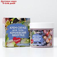 Крем-скраб "Королевский виноград". Пластик 100 мл. "Бизорюк"