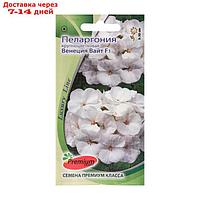 Семена цветов Пеларгония крупноцветковая "Венеция Вайт" F1, О, 5 шт
