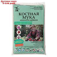 Удобрение органическое Мука костная, 1 кг