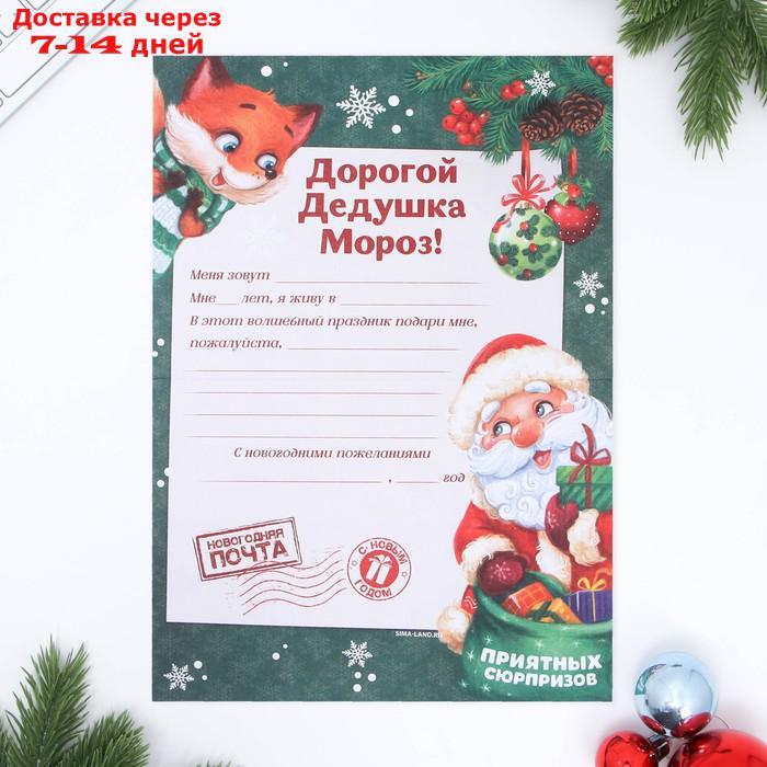Письмо Деду Морозу с наклейками "Приятных сюрпризов", 22 х 15,3 см - фото 3 - id-p226930148