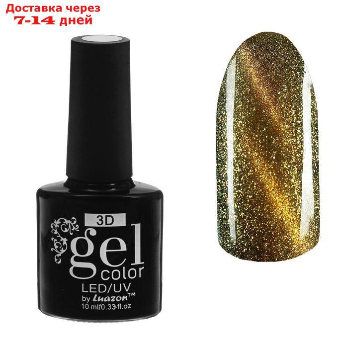 Гель-лак для ногтей 3D, трёхфазный LED/UV, под магнит, 10мл, цвет 7-010 хамелеон золотой - фото 1 - id-p226918363