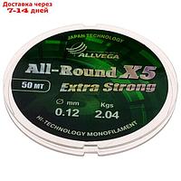 Леска монофильная Allvega All-Round X5, 50 м, 0,12 мм (2,04 кг), прозрачная