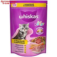 Сухой корм Whiskas для котят, индейка/морковь/молоко, подушечки, 350 г