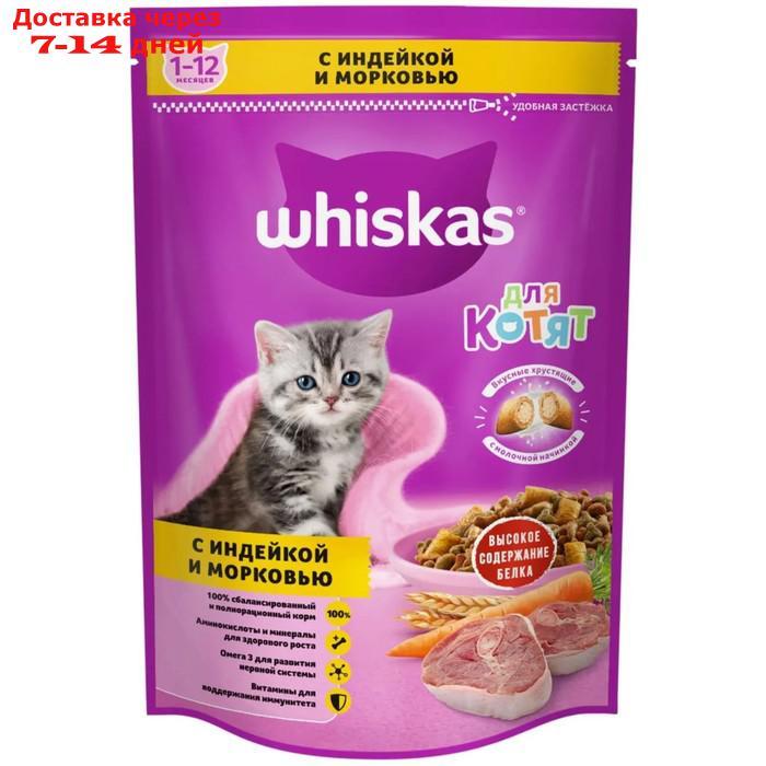 Сухой корм Whiskas для котят, индейка/морковь/молоко, подушечки, 350 г - фото 1 - id-p226940408