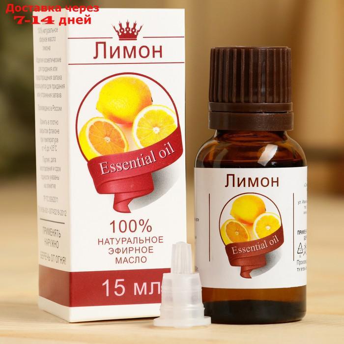 Эфирное масло "Лимон", флакон-капельница, аннотация, 15 мл - фото 1 - id-p226918387