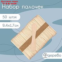 Палочки деревянные для мороженого, 50 шт, 9,4×1,7 см