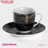 Чайная пара "Кассиопея", чашка 200 мл, блюдце 14,5 см