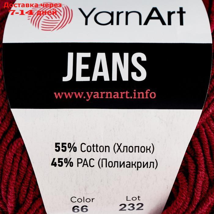 Пряжа "Jeans" 55% хлопок, 45% акрил 160м/50гр (66 бордо) - фото 3 - id-p226933948