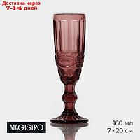 Бокал для шампанского Magistro "Ла-Манш", 160 мл, цвет розовый