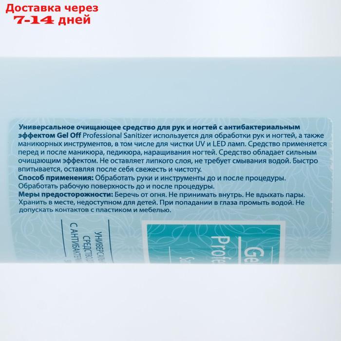 Антисептик спиртовой для рук и ногтей Gel*off Sanitizer с антибактериальным эффектом, 500 мл - фото 6 - id-p226918407