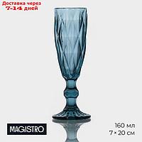 Бокал для шампанского Magistro "Круиз", 160 мл, цвет синий