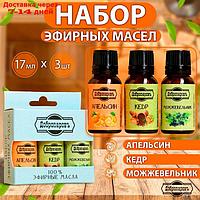 Набор эфирных масел апельсин, кедр, можжевельник по 17 мл, "Добропаровъ"