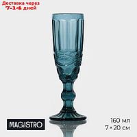 Бокал для шампанского Magistro "Ла-Манш", 160 мл, цвет синий
