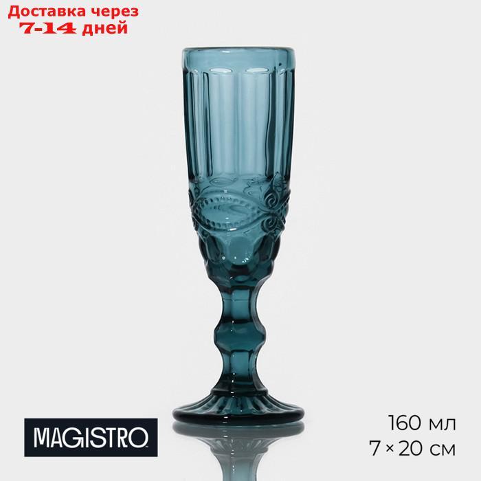Бокал для шампанского Magistro "Ла-Манш", 160 мл, цвет синий - фото 1 - id-p226924494