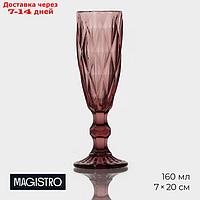 Бокал для шампанского Magistro "Круиз", 160 мл, цвет розовый