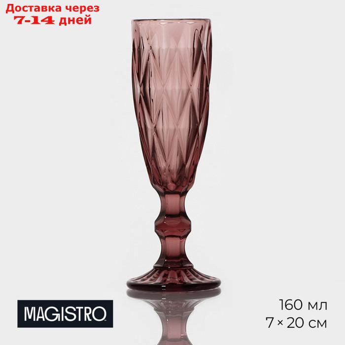 Бокал для шампанского Magistro "Круиз", 160 мл, цвет розовый - фото 1 - id-p226924501