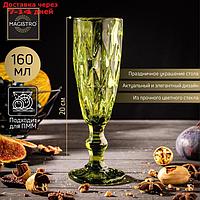 Бокал для шампанского Magistro "Круиз", 160 мл, цвет зелёный
