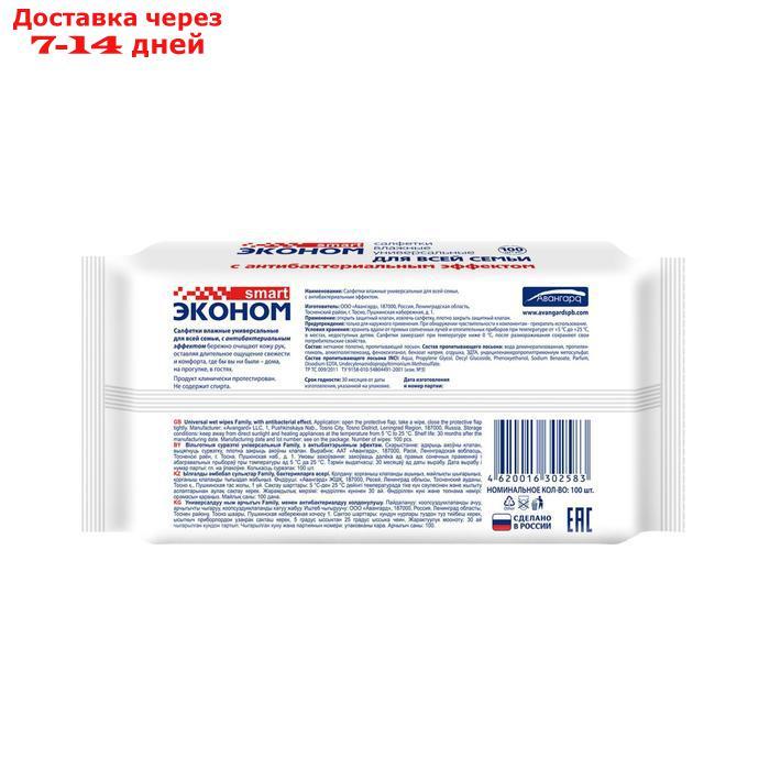 Влажные салфетки "Эконом Smart" для всей семьи, антибактериальные, 100 шт. - фото 2 - id-p226918419