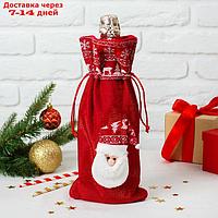Одежда на бутылку "Дед Мороз", колпак с рисунком, на завязках