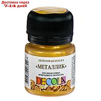 Краска акриловая Metallic 20 мл ЗХК "Декола" 4926970 Золото геральдик