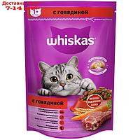 Сухой корм Whiskas для кошек, говядина, подушечки, 350 г