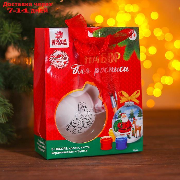 Новогодний шар под раскраску "Дед Мороз с подарками", d=5,5 см, с подвесом, краска 3 цвета по 2 мл, кисть - фото 1 - id-p226930743