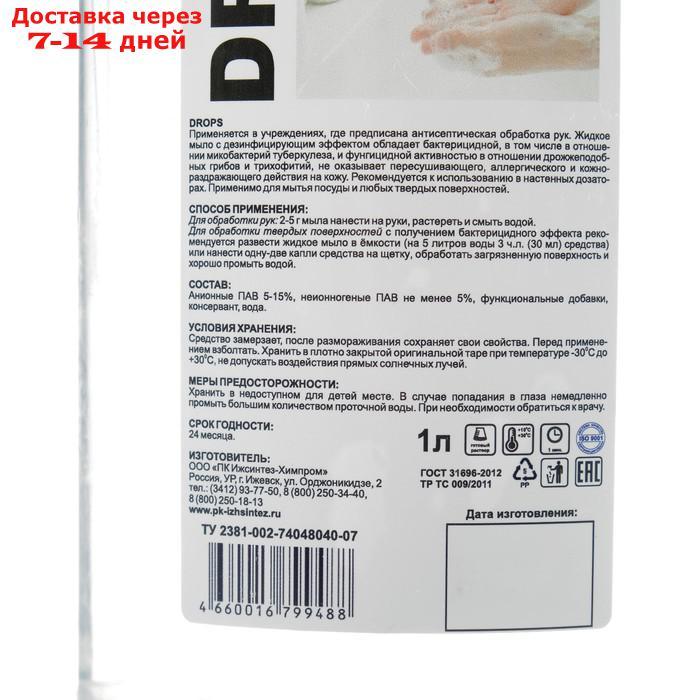 Мыло жидкое с антисептическим эффектом IPC Drops 1 л - фото 4 - id-p226920156