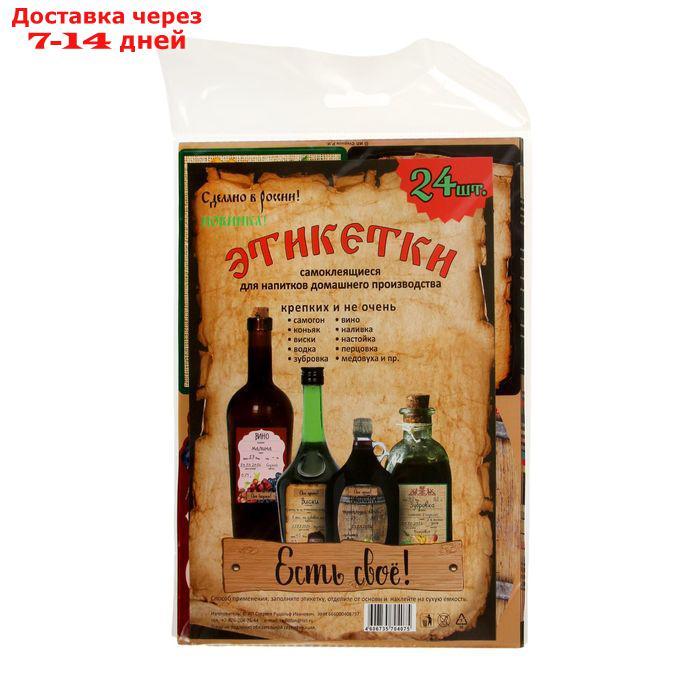 Набор цветных этикеток для домашнего виноделия 10,7 х 8 см, 24 шт - фото 4 - id-p226924538