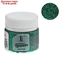 Декоративные блёстки LUXART LuxGlitter (сухие), 20 мл, размер 0.2 мм, зелёный