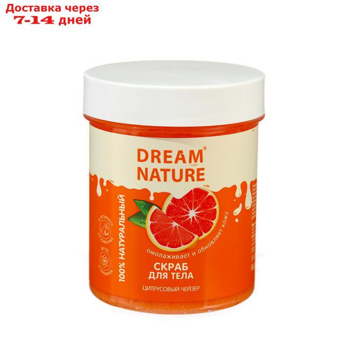 Солевой скраб-пилинг для тела Dream Nature "Цитрусовый чейзер", 250 г - фото 1 - id-p226918705