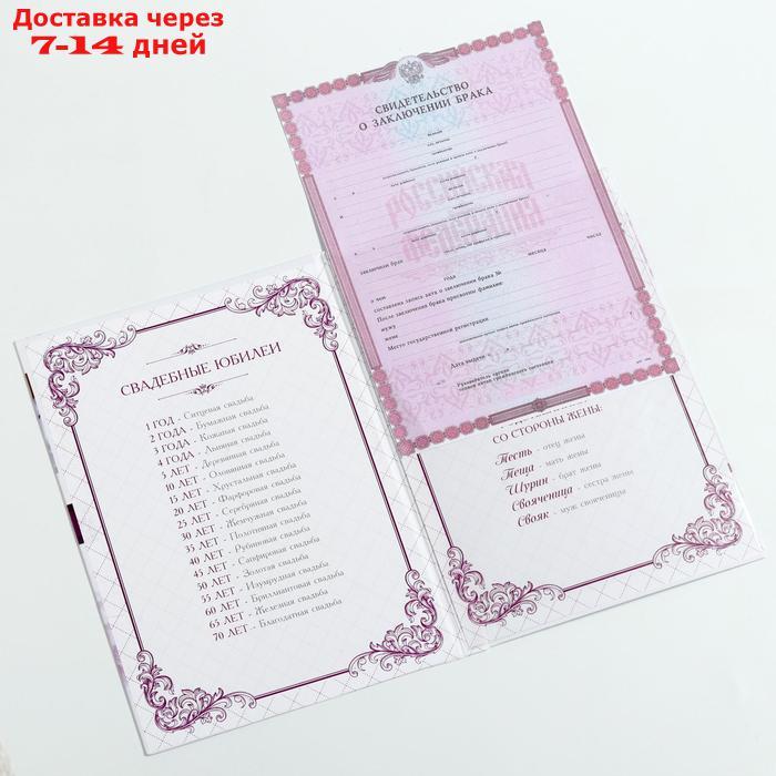 Папка для свидетельства о заключении брака "Пурпурная свадьба", А4 - фото 5 - id-p226946180
