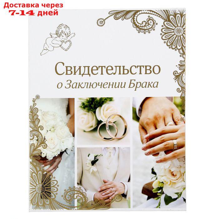 Папка для свидетельства о заключении брака "Свадебные кольца", А4 - фото 1 - id-p226946181