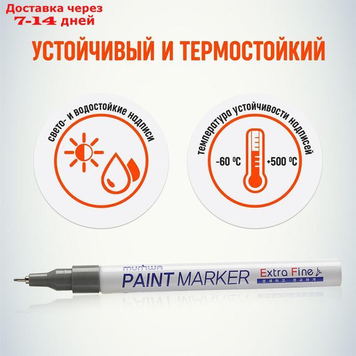 Маркер-краска (лаковый) 1.0 MunHwa Extra Fine Paint Marker серебро EFPM-06 - фото 3 - id-p226915340