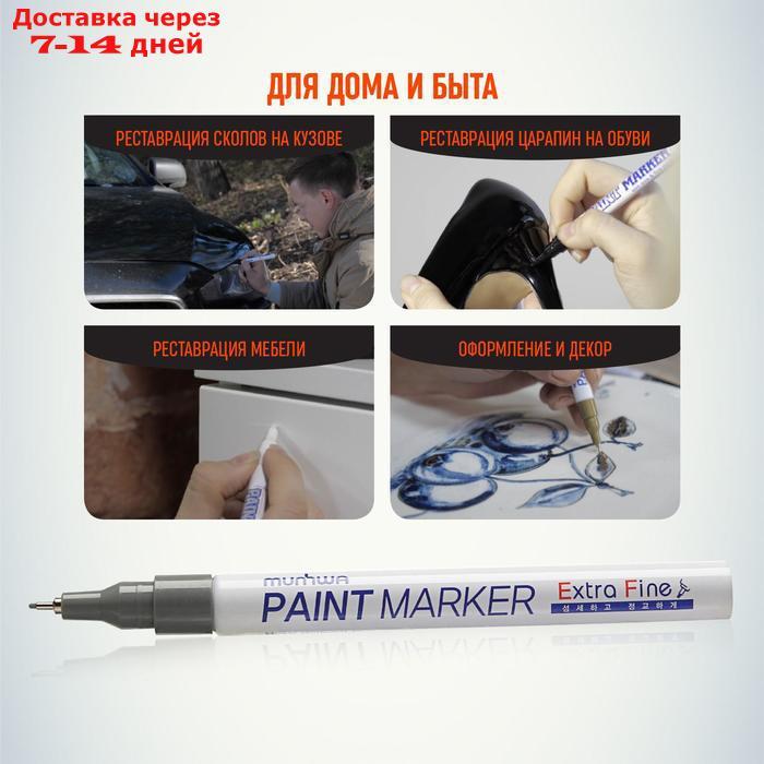 Маркер-краска (лаковый) 1.0 MunHwa Extra Fine Paint Marker серебро EFPM-06 - фото 4 - id-p226915340