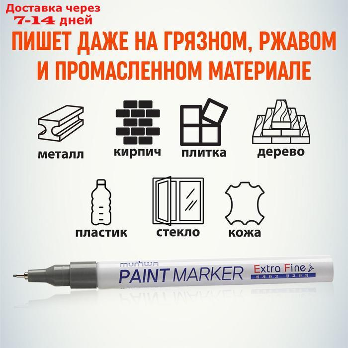 Маркер-краска (лаковый) 1.0 MunHwa Extra Fine Paint Marker серебро EFPM-06 - фото 5 - id-p226915340